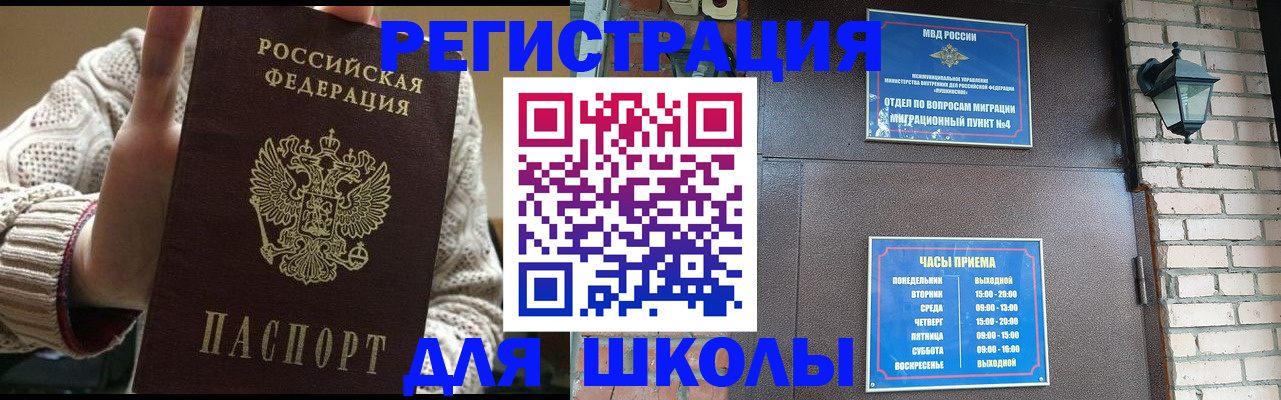 прописка для школы в Яхроме