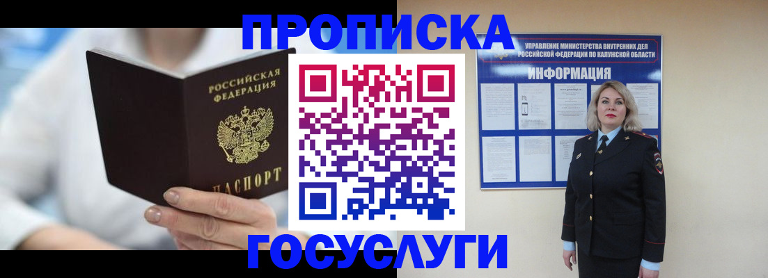 временная регистрация законно в Яхроме